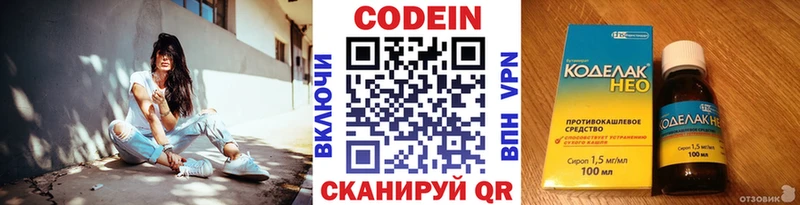 Codein напиток Lean (лин)  Вуктыл 